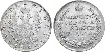 Лот №1093, 1 рубль 1820 года. СПБ-ПД.