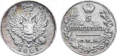 Лот №1099, 5 копеек 1821 года. СПБ-ПД.