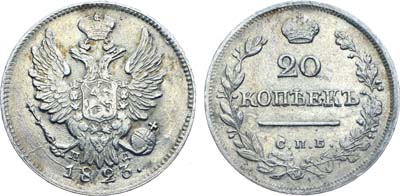 Лот №1103, 20 копеек 1823 года. СПБ-ПД.