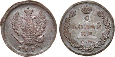 Лот №1106, 2 копейки 1823 года. ЕМ-ФГ.