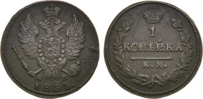 Лот №1108, 1 копейка 1823 года. КМ-АМ.