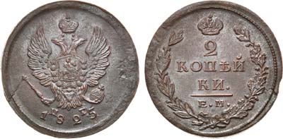 Лот №1113, 2 копейки 1825 года. ЕМ-ПГ.