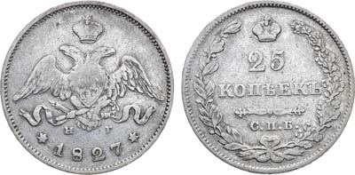 Лот №1119, 25 копеек 1827 года. СПБ-НГ.