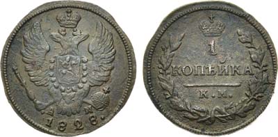 Лот №1129, 1 копейка 1828 года. КМ-АМ.