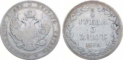 Лот №1180, 3/4 рубля 5 злотых 1836 года. MW.