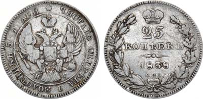 Лот №1193, 25 копеек 1838 года. Ошибка: 