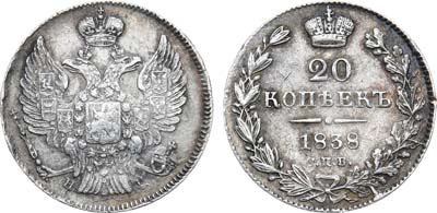 Лот №1194, 20 копеек 1838 года. СПБ-НГ.