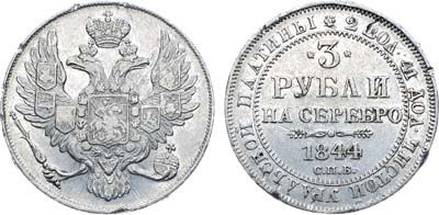 Лот №1229, 3 рубля 1844 года. СПБ.