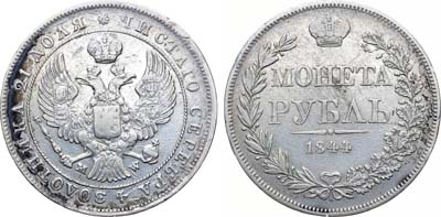 Лот №1230, 1 рубль 1844 года. MW.