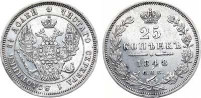 Лот №1245, 25 копеек 1848 года. СПБ-НI.