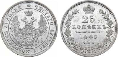 Лот №1248, 25 копеек 1849 года. СПБ-ПА.