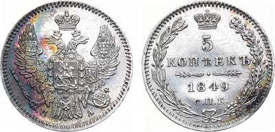 Лот №1252, 5 копеек 1849 года. СПБ-ПА.