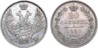 Лот №1264, 20 копеек 1852 года. СПБ-ПА.