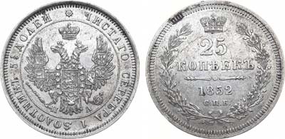 Лот №1265, 25 копеек 1852 года. СПБ-ПА.