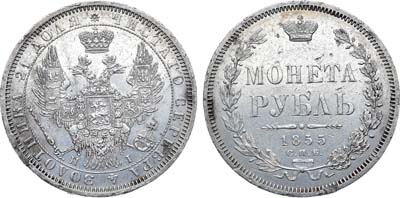 Лот №1272, 1 рубль 1855 года. СПБ-НI.