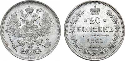 Лот №1292, 20 копеек 1861 года. СПБ.