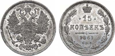 Лот №1294, 15 копеек 1861 года. СПБ-ФБ.