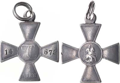 Лот №1314, Знак отличия Военного Ордена Святого Георгия 4 степени №14675.