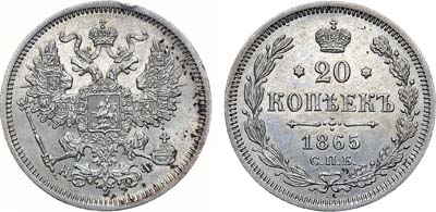 Лот №1317, 20 копеек 1865 года. СПБ-НФ.