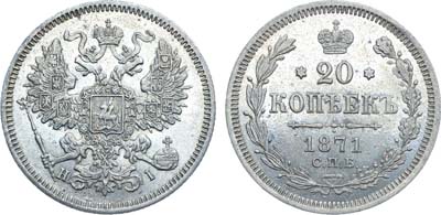 Лот №1336, 20 копеек 1871 года. СПБ-HI.