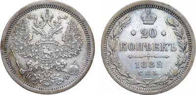 Лот №1357, 20 копеек 1882 года. СПБ-НФ.