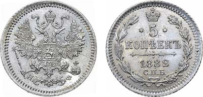 Лот №1358, 5 копеек 1882 года. СПБ-НФ.