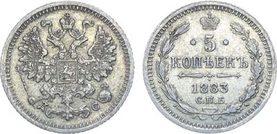 Лот №1361, 5 копеек 1883 года. СПБ-ДС.