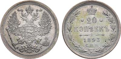 Лот №1386, 20 копеек 1893 года. СПБ-АГ.