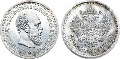 Лот №1392, 50 копеек 1894 года. АГ-(АГ).