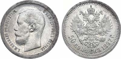 Лот №1421, 50 копеек 1897 года. АГ-(*).