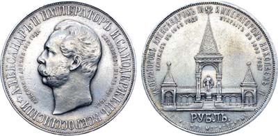 Лот №1429, 1 рубль 1898 года. АГ-АГ-(АГ).