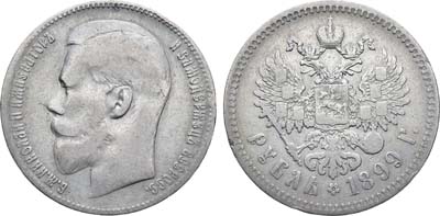 Лот №1439, 1 рубль 1899 года. АГ-(**).