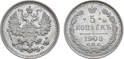 Лот №1491, 5 копеек 1908 года. СПБ-ЭБ.