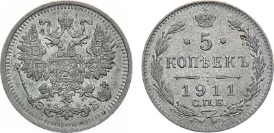 Лот №1506, 5 копеек 1911 года. СПБ-ЭБ.