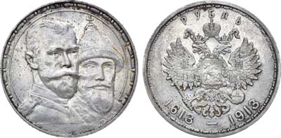 Лот №1531, 1 рубль 1913 года. АГ-(ВС).