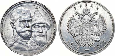 Лот №1532, 1 рубль 1913 года. АГ-(ВС).