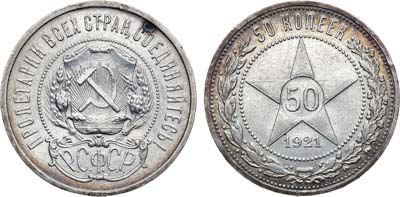 Лот №1584, 50 копеек 1921 года. (АГ).