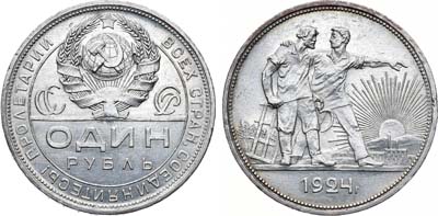 Лот №1609, 1 рубль 1924 года. (ПЛ).