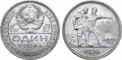 Лот №1615, 1 рубль 1924 года. (ПЛ).