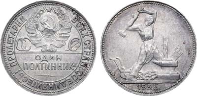 Лот №1627, Полтинник 1925 года. (ПЛ).