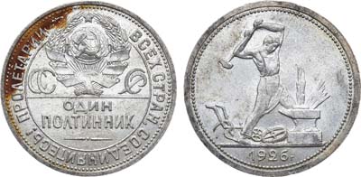 Лот №1637, Полтинник 1926 года. (ПЛ).