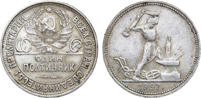 Лот №1642, Полтинник 1927 года. (ПЛ).