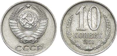 Лот №1708, 10 копеек 1958 года.