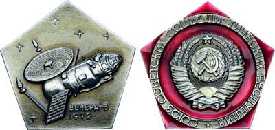 Лот №1803, Космический вымпел 1972 года. автоматической межпланетной станции «Венера-8».