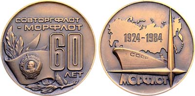 Лот №1870, Медаль 1984 года. 60 лет совторгфлоту - Морфлоту.