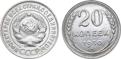 Лот №1915, 20 копеек 1991 года. М. 