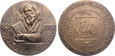 Лот №1955, Медаль 1993 года. Тобольский нефтехимический комбинат. Д.И. Менделеев.