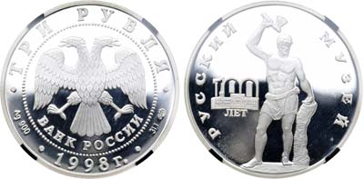 Лот №1975, 3 рубля 1998 года. Серия 