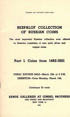 Лот №2139,  Kende Galleries. Каталог аукциона. Bespalof Collection of Russian Coins. Часть 1. Монеты 1462-1801гг. РЕПРИНТ.