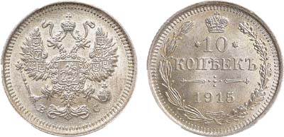 Лот №1019, 10 копеек 1915 года. ВС. В слабе ННР MS 64.